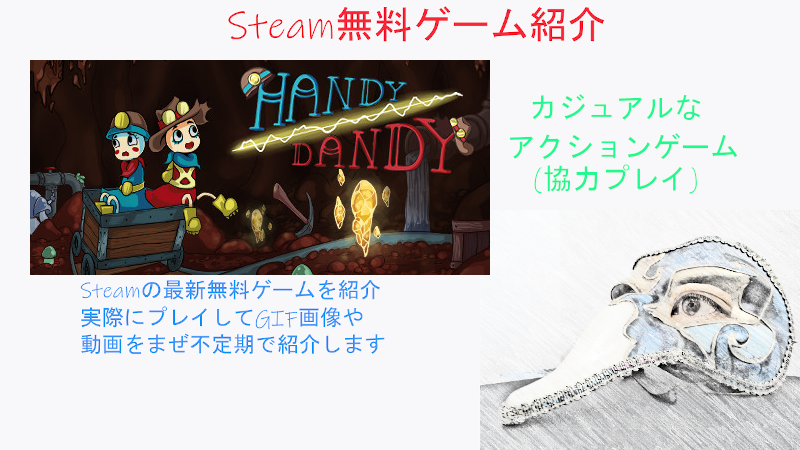Steamで無料で遊べる Handy Dandy Ajajaster